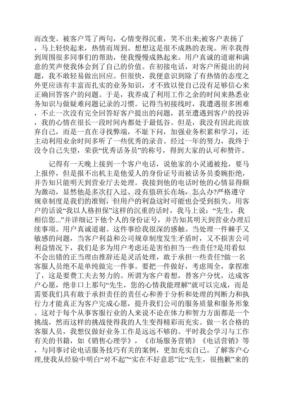 客服工作总结多篇范文.docx_第2页