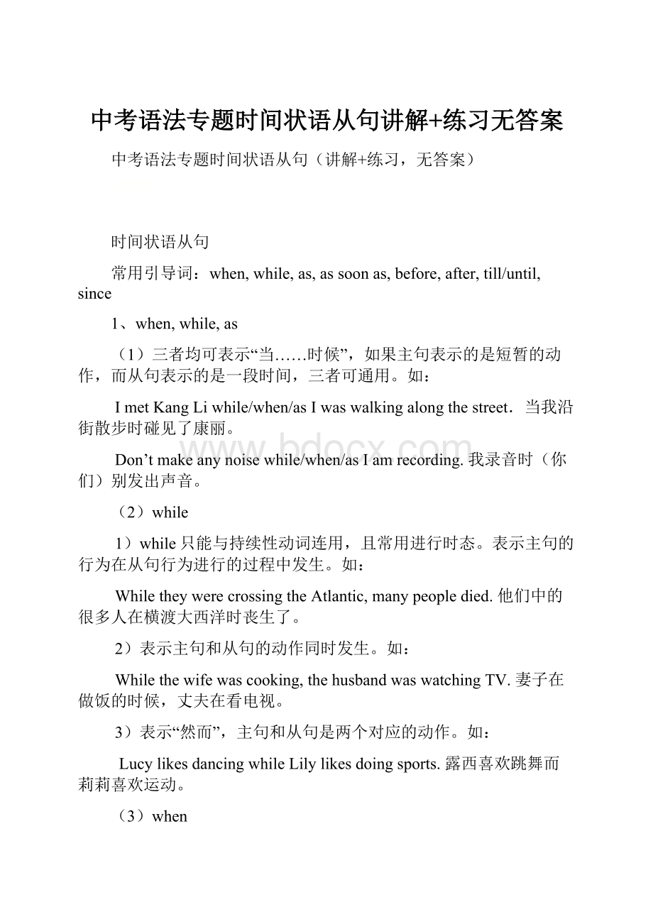 中考语法专题时间状语从句讲解+练习无答案.docx_第1页