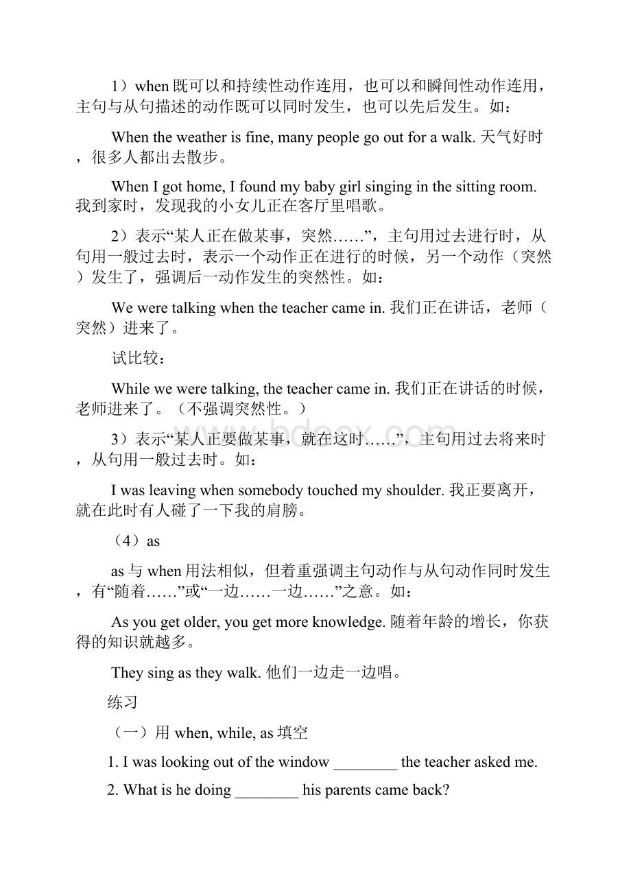 中考语法专题时间状语从句讲解+练习无答案.docx_第2页