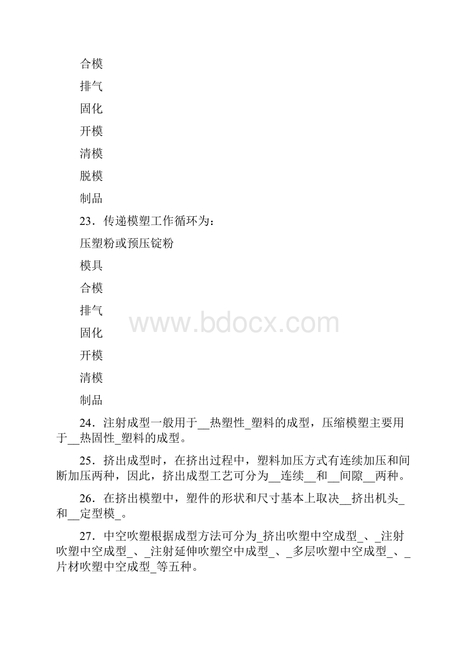 塑料及模塑成型工艺习题答案.docx_第3页