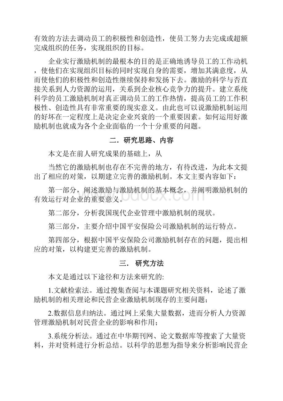 组织行为学课程设计.docx_第3页