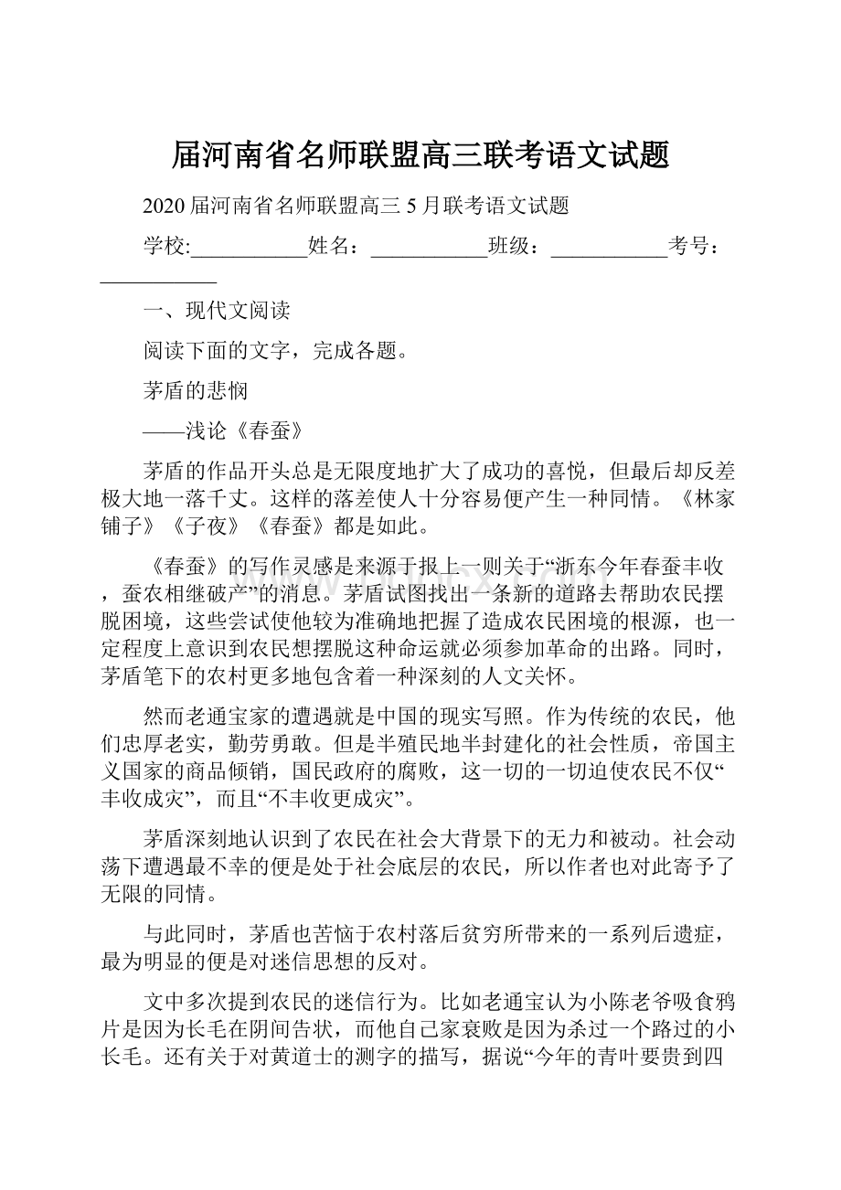 届河南省名师联盟高三联考语文试题.docx_第1页