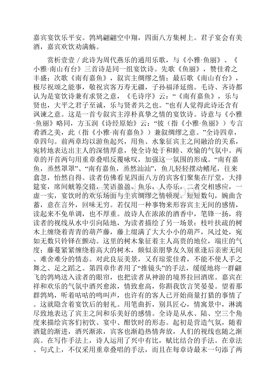 《诗经》第一百七十四篇《南有嘉鱼》.docx_第2页