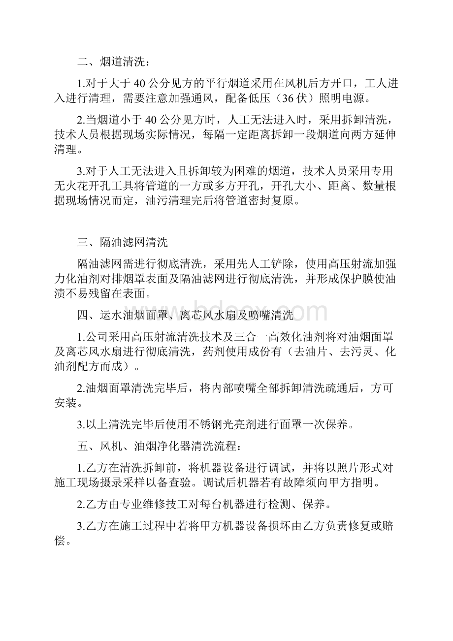 厨房烟道清洗实施方案.docx_第2页