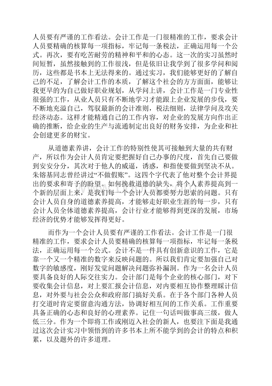 财务经理实习的感想心得.docx_第2页