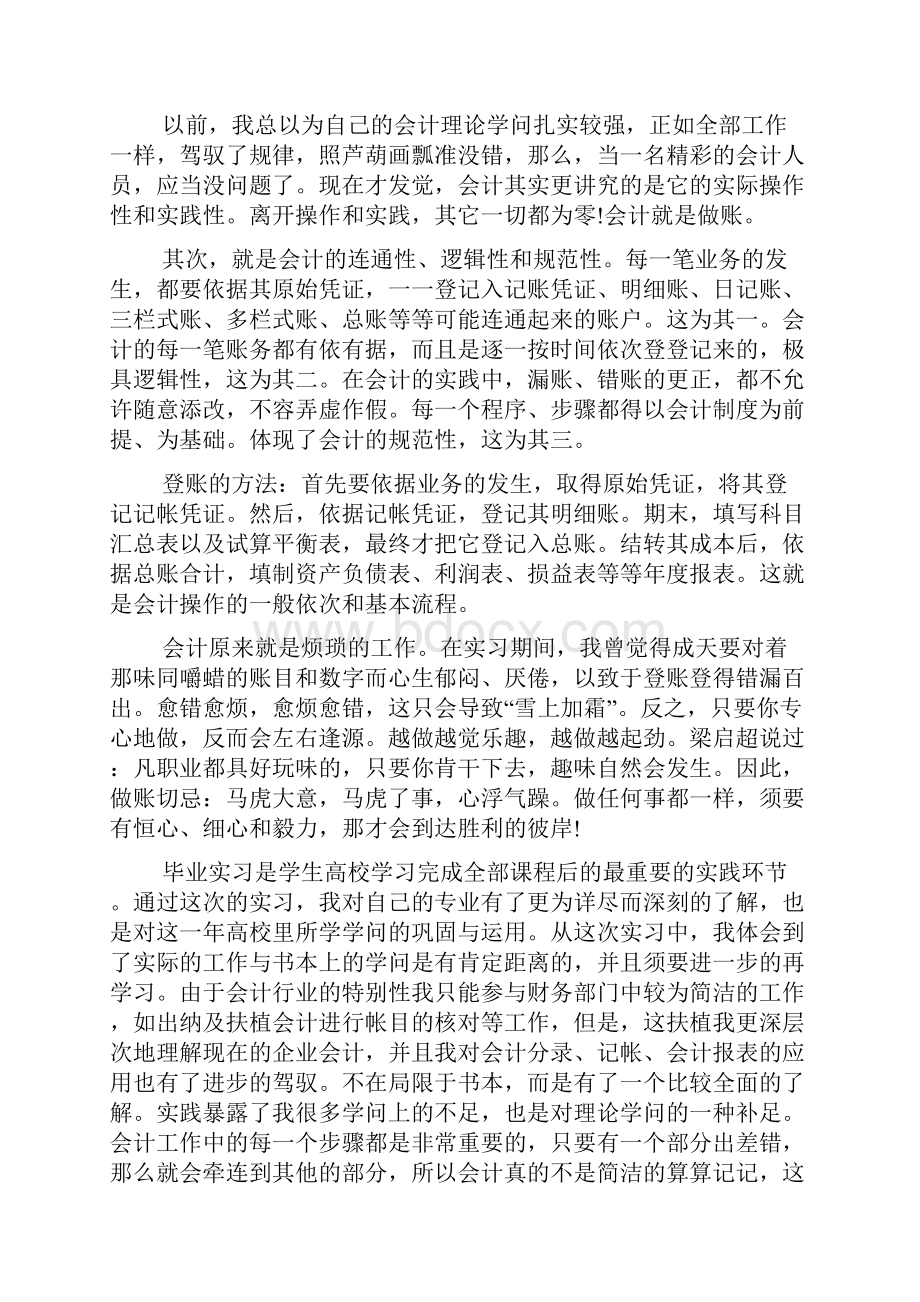 财务经理实习的感想心得.docx_第3页