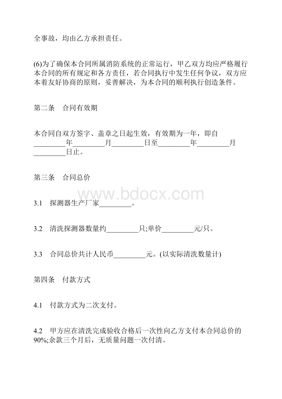 火灾探测器清洗合同标准版.docx_第3页