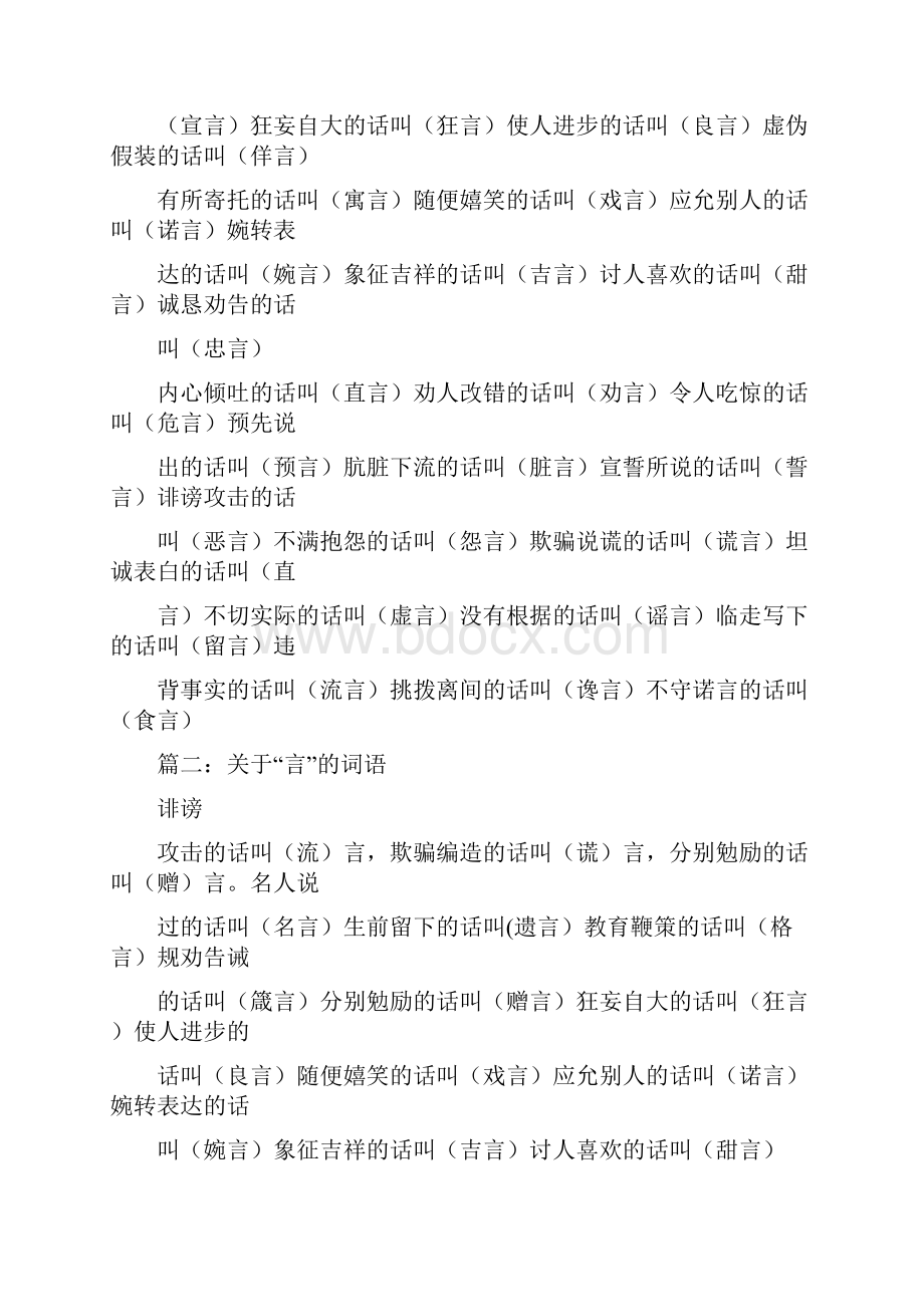 挑拨离间的话叫什么言1.docx_第2页