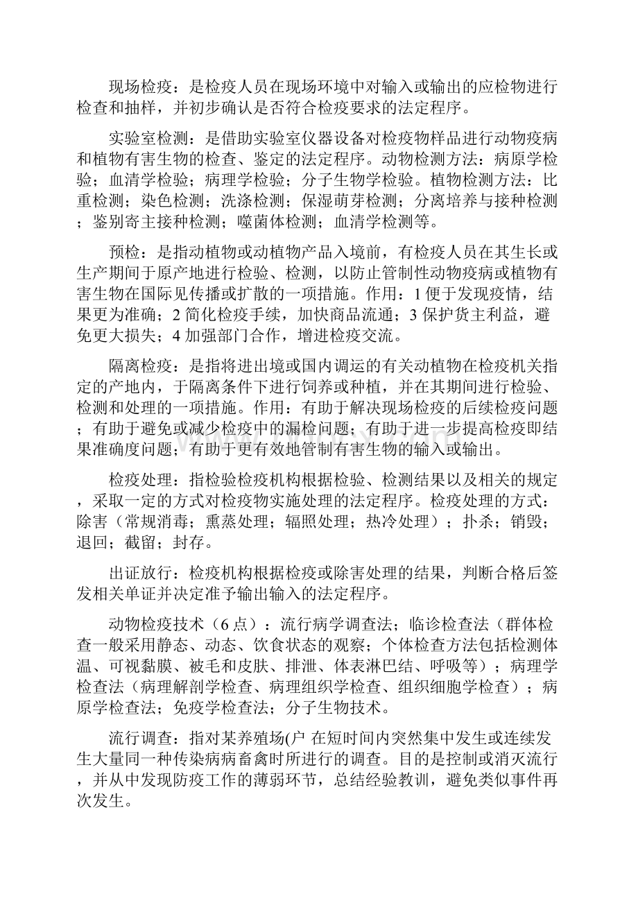 动植物检疫复习要点.docx_第3页