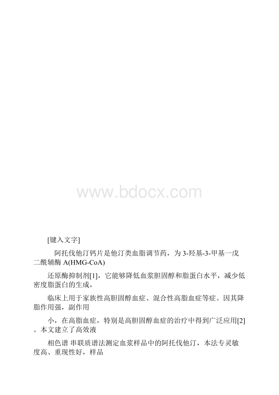 推荐下载高效液相色谱串联质谱法测定阿托伐他汀的血药浓度.docx_第3页