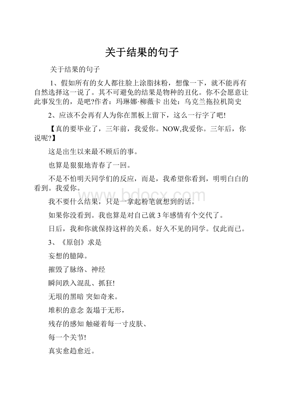 关于结果的句子.docx