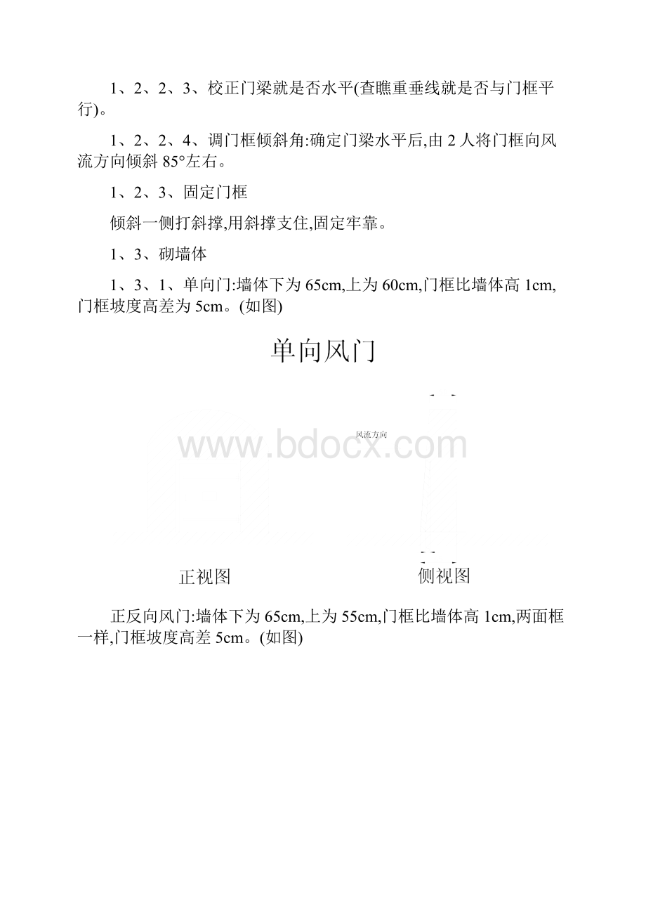 通风设施施工安全技术措施.docx_第3页