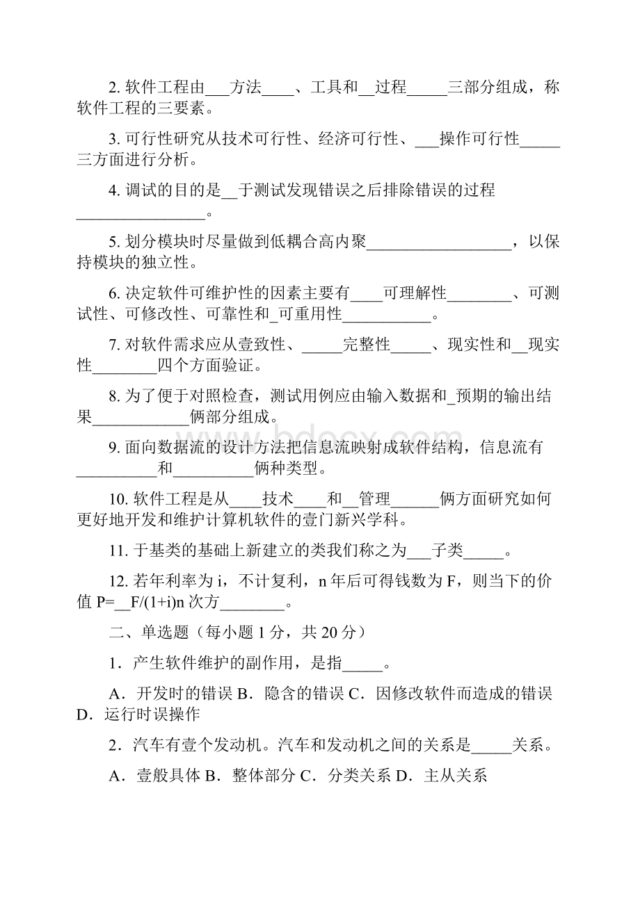 建筑工程管理软件工程复习题.docx_第2页