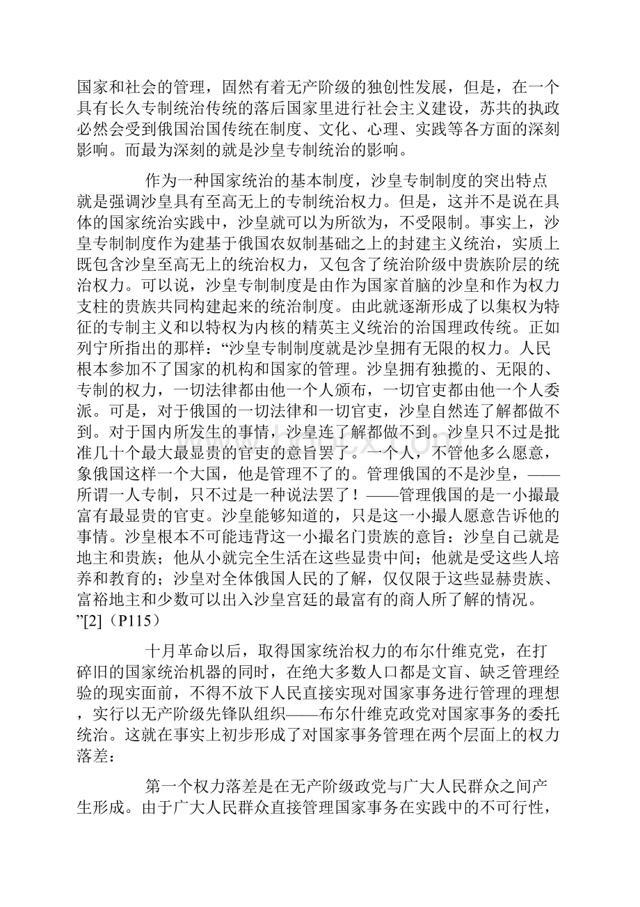 薛小荣从仆人到主人苏联干部制度的畸变与官僚特权阶层的形成.docx_第2页