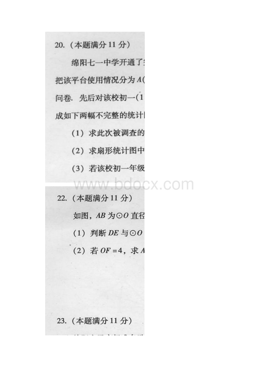 四川省绵阳市中考数学真题试题图片版.docx_第3页