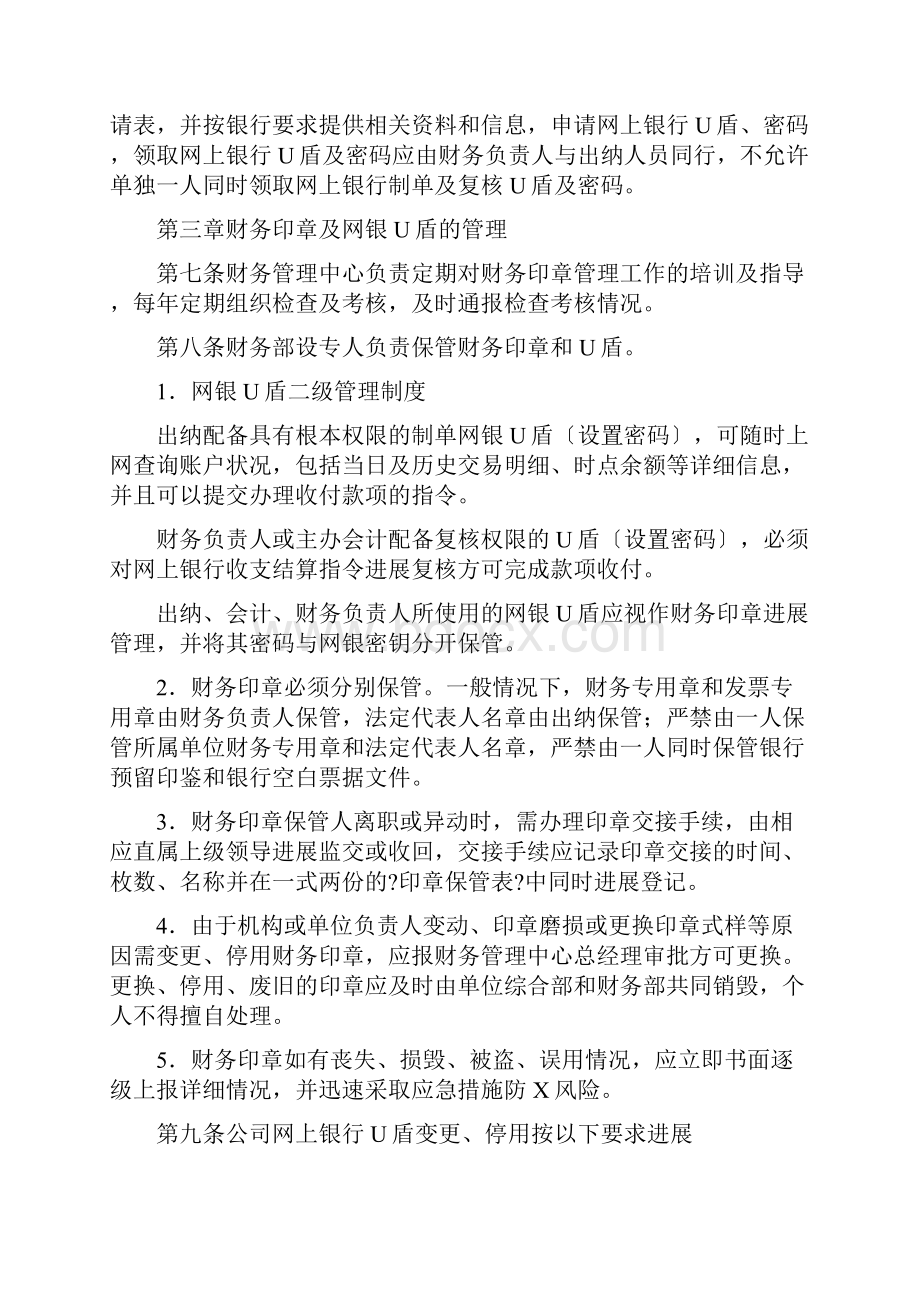 财务印章及网银U盾管理规定.docx_第2页