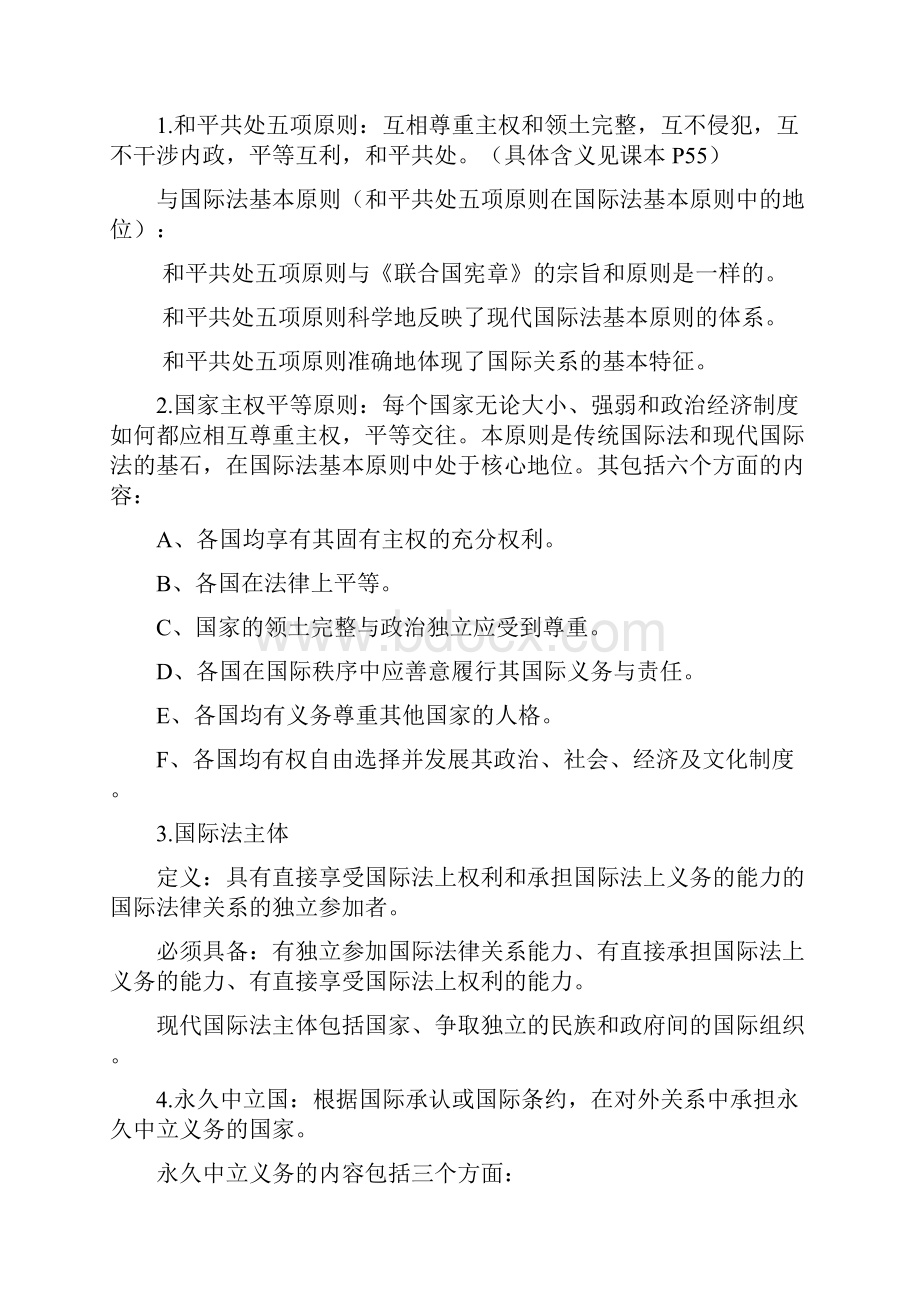 国际法期末重点整理.docx_第3页