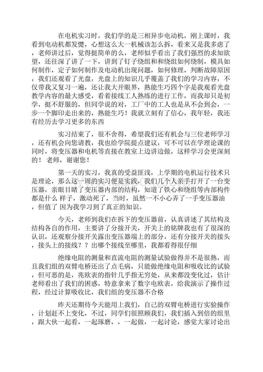 变压器实习报告.docx_第2页