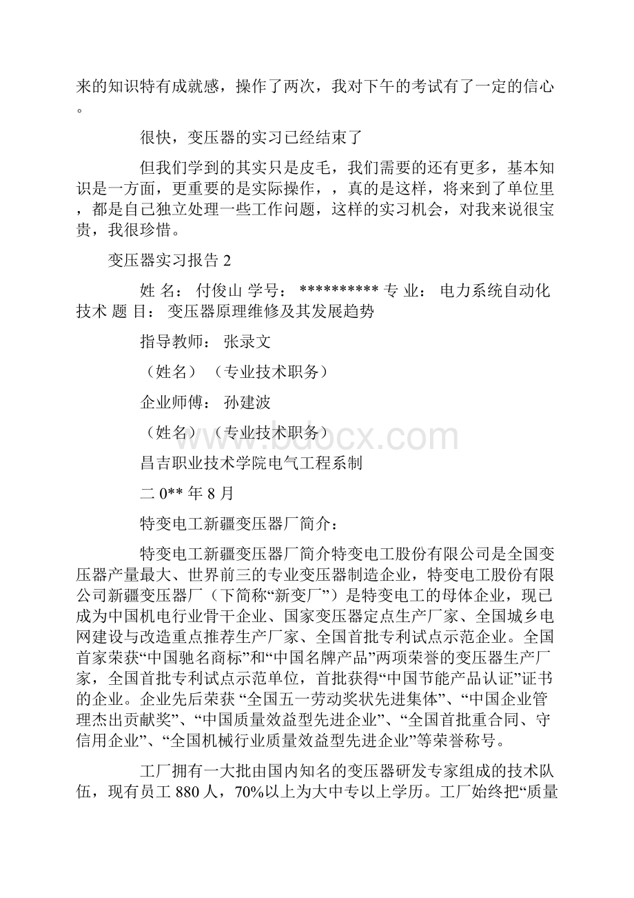 变压器实习报告.docx_第3页