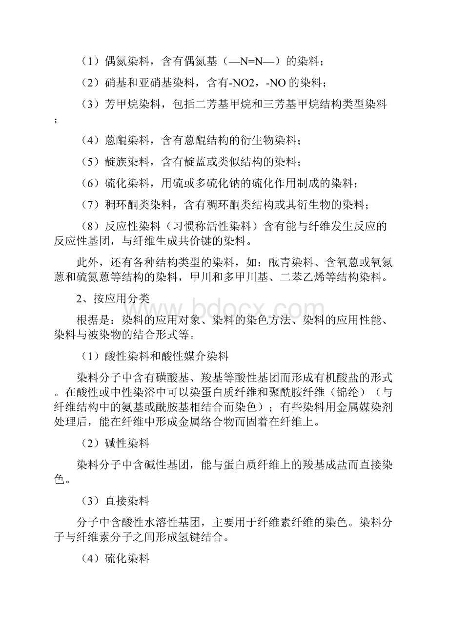 第六章染料与颜料综述.docx_第2页