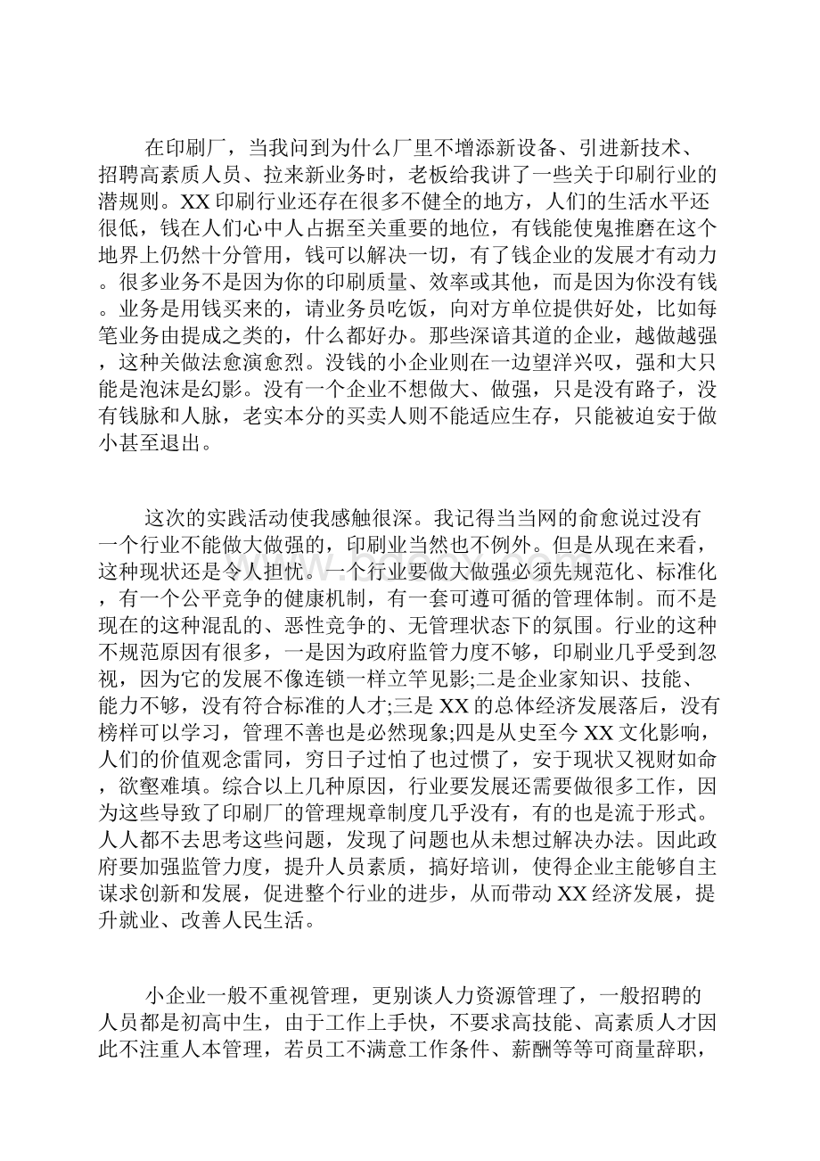 印刷厂的实习报告4篇.docx_第2页