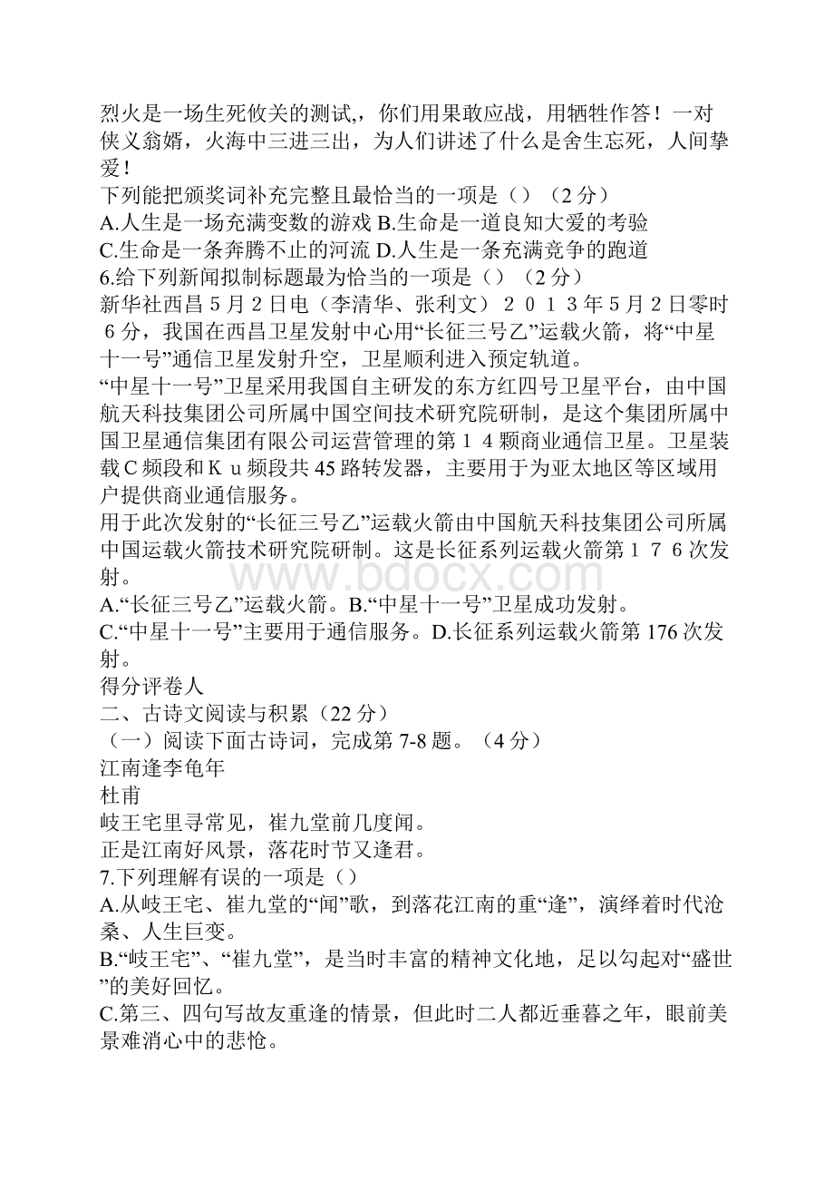 度七年级语文下学期期末考试试题及答案.docx_第2页