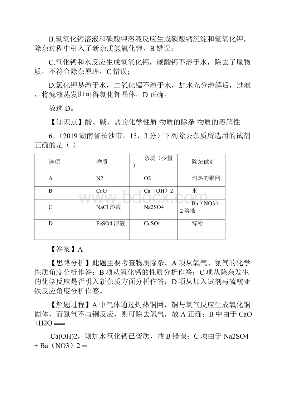 中考化学试题分类汇编实验设计与评价.docx_第3页