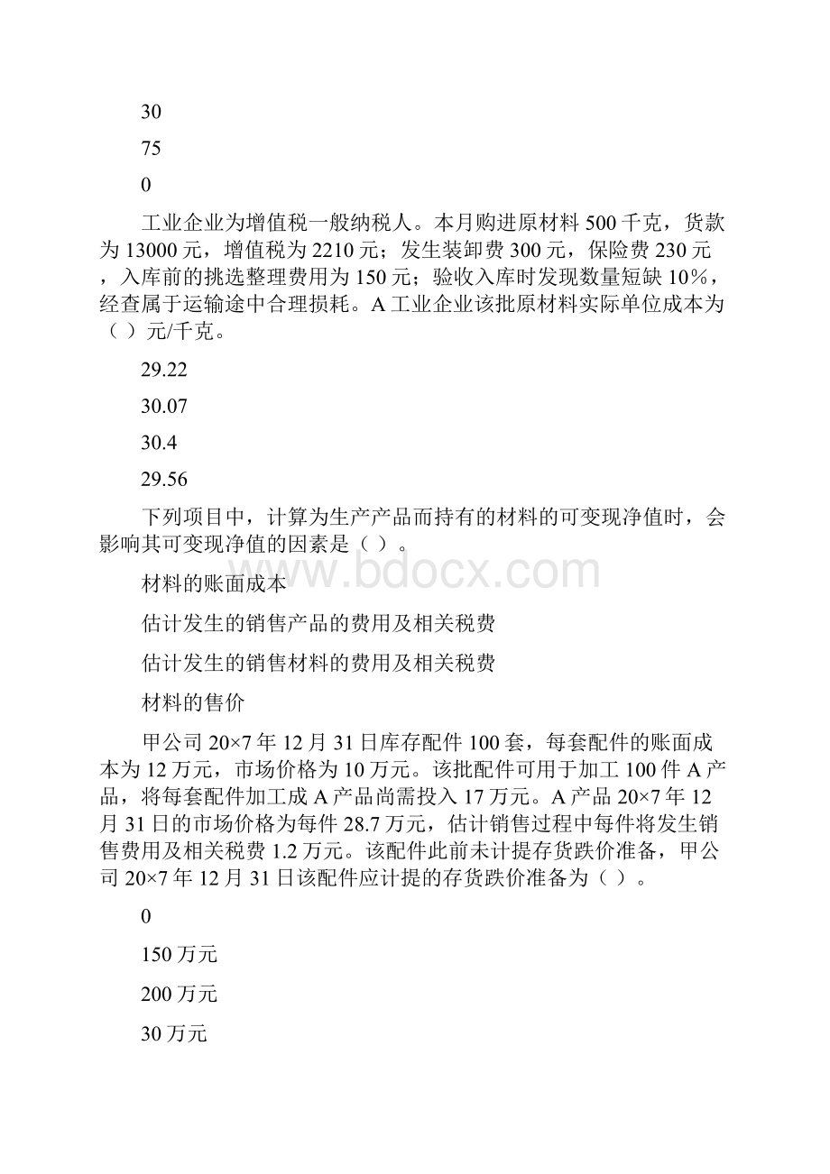 度会计继续教育中级会计实务.docx_第2页