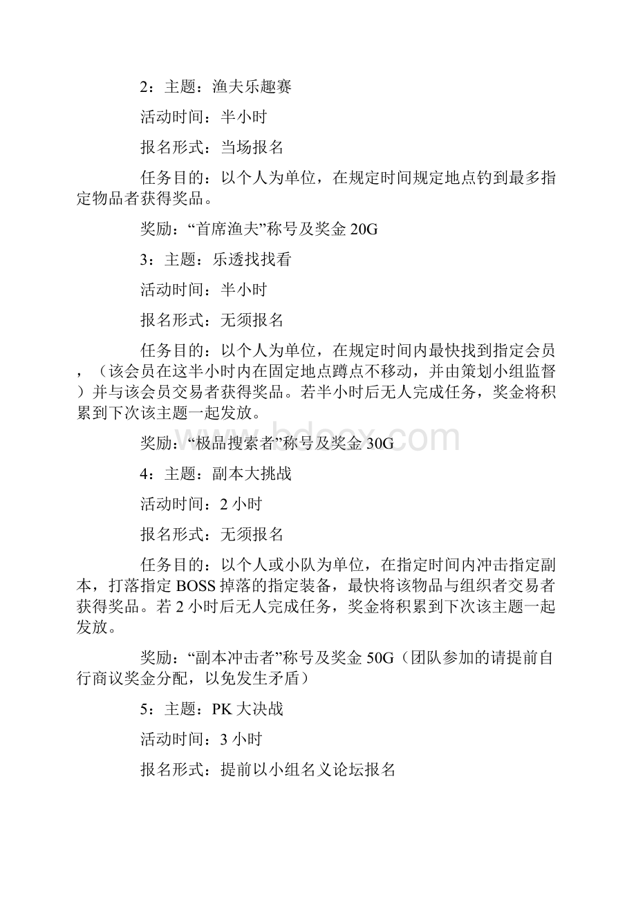 活动策划方案集合8篇2最新.docx_第2页