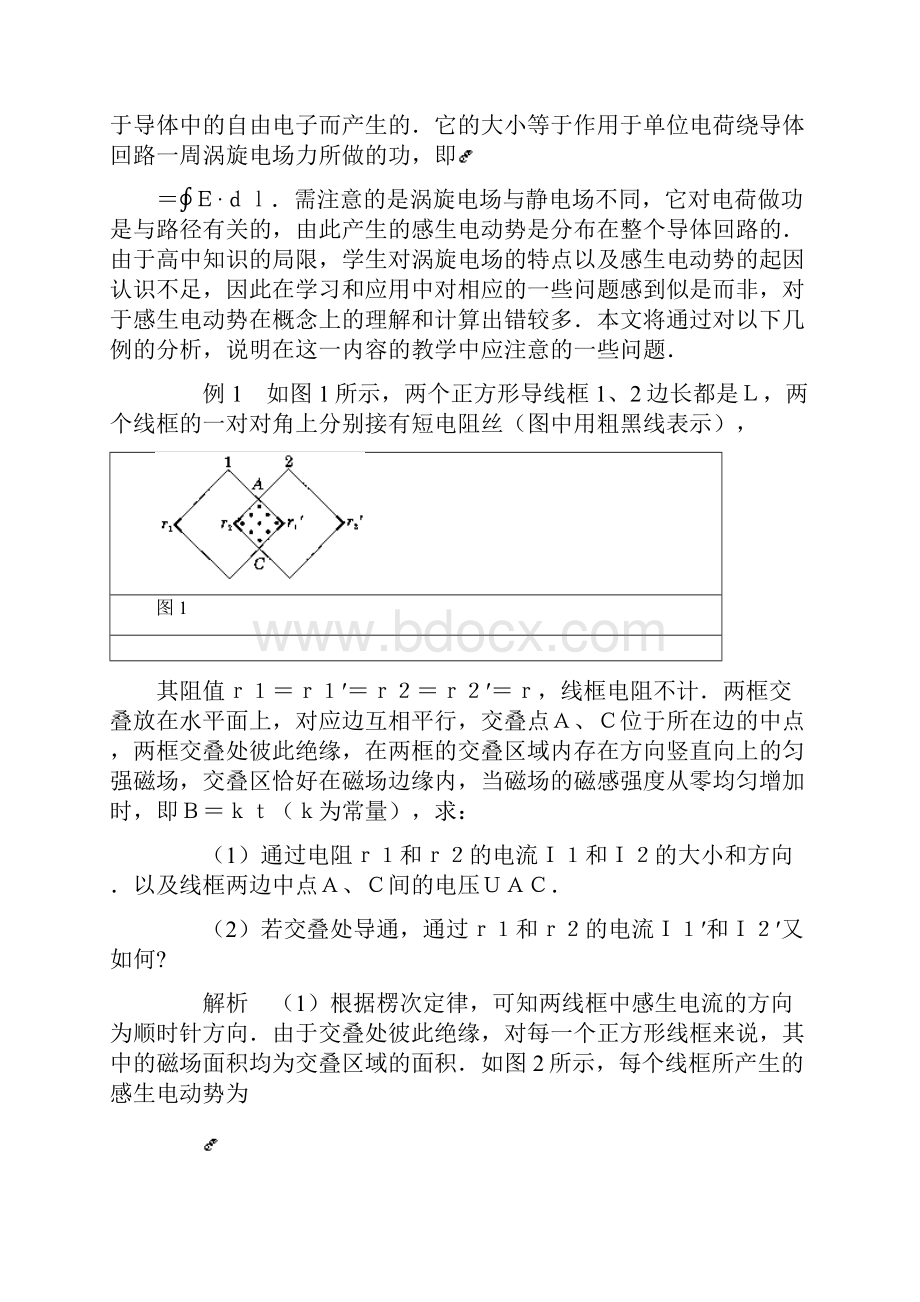 感生电动势的分析.docx_第2页