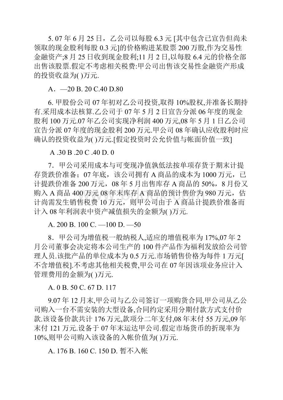 财务会计会计准则第一期培训试题.docx_第2页