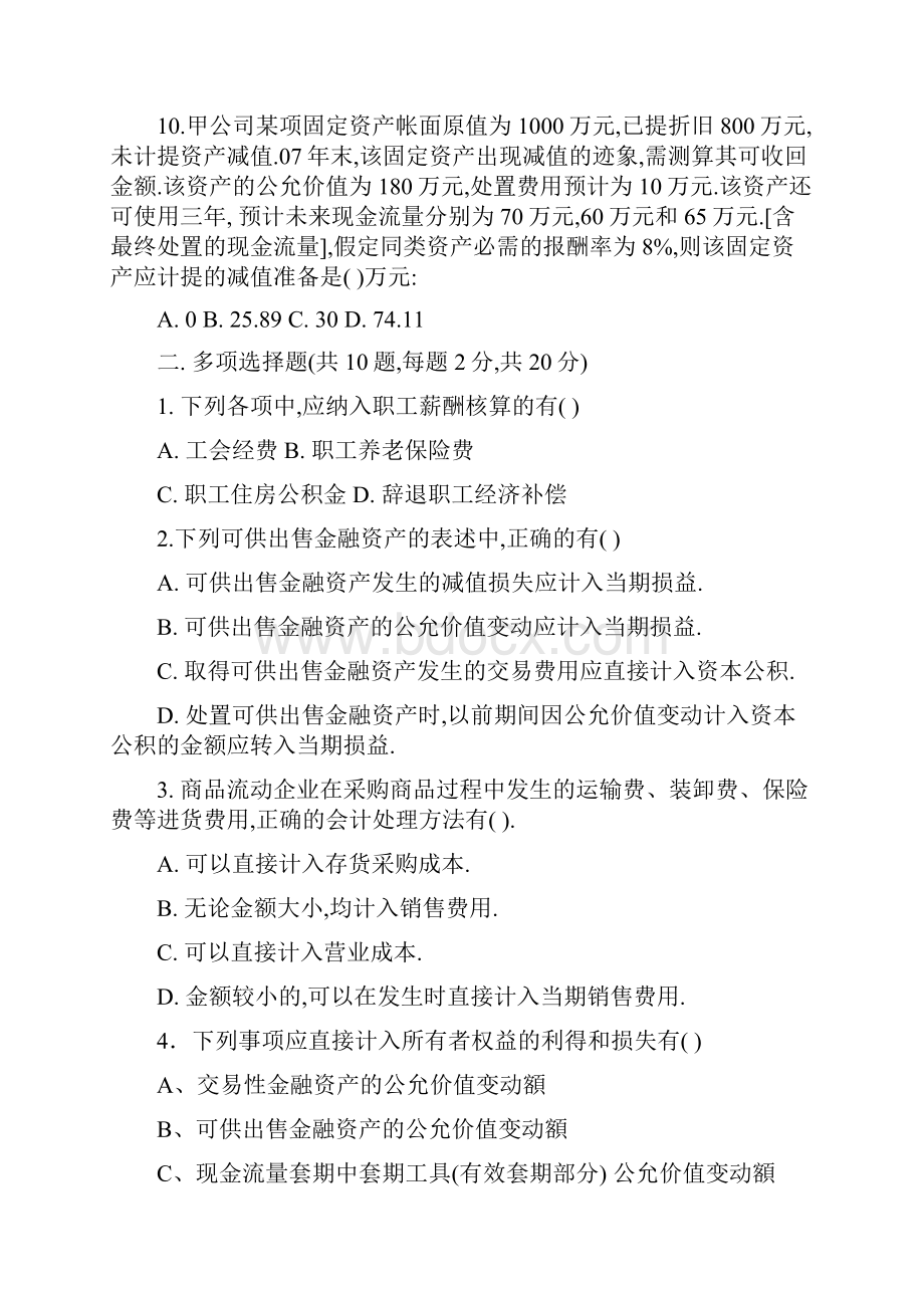 财务会计会计准则第一期培训试题.docx_第3页