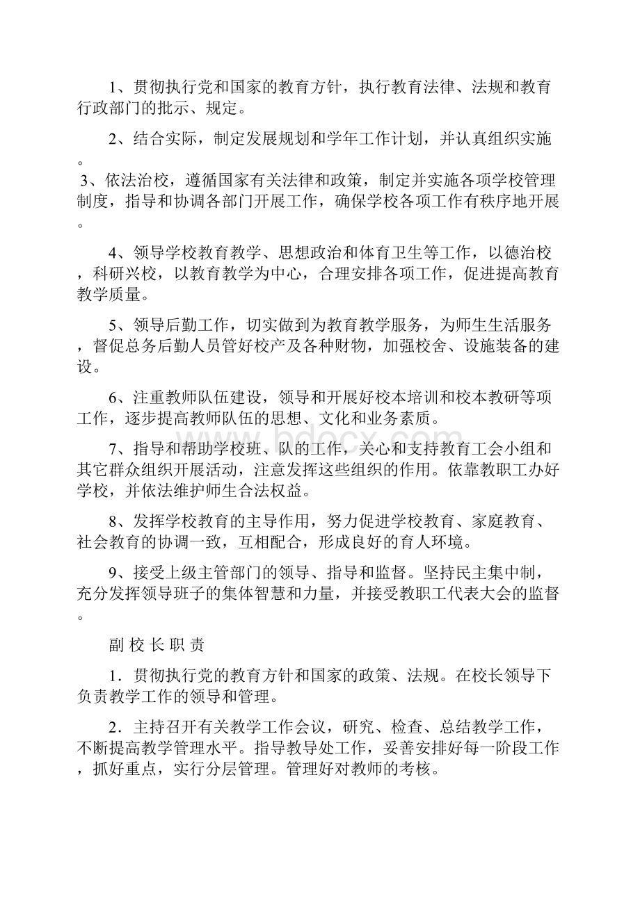 学校各项管理制度大全.docx_第2页