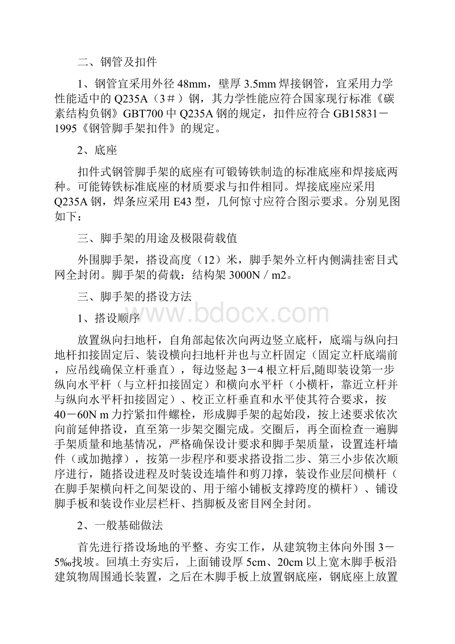 落地式钢管脚手架搭设方案.docx_第2页