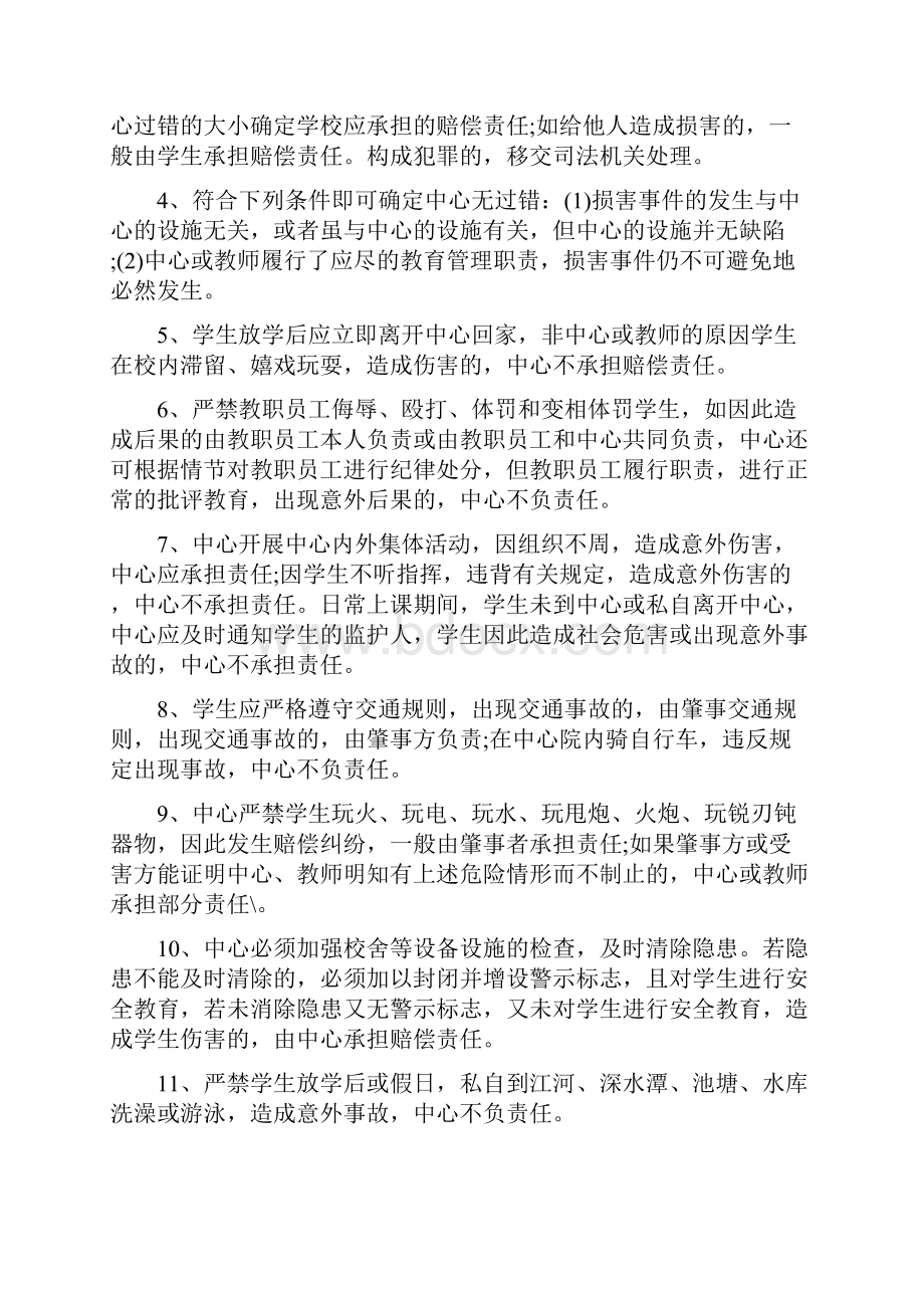 学生托管协议书范文4篇.docx_第3页