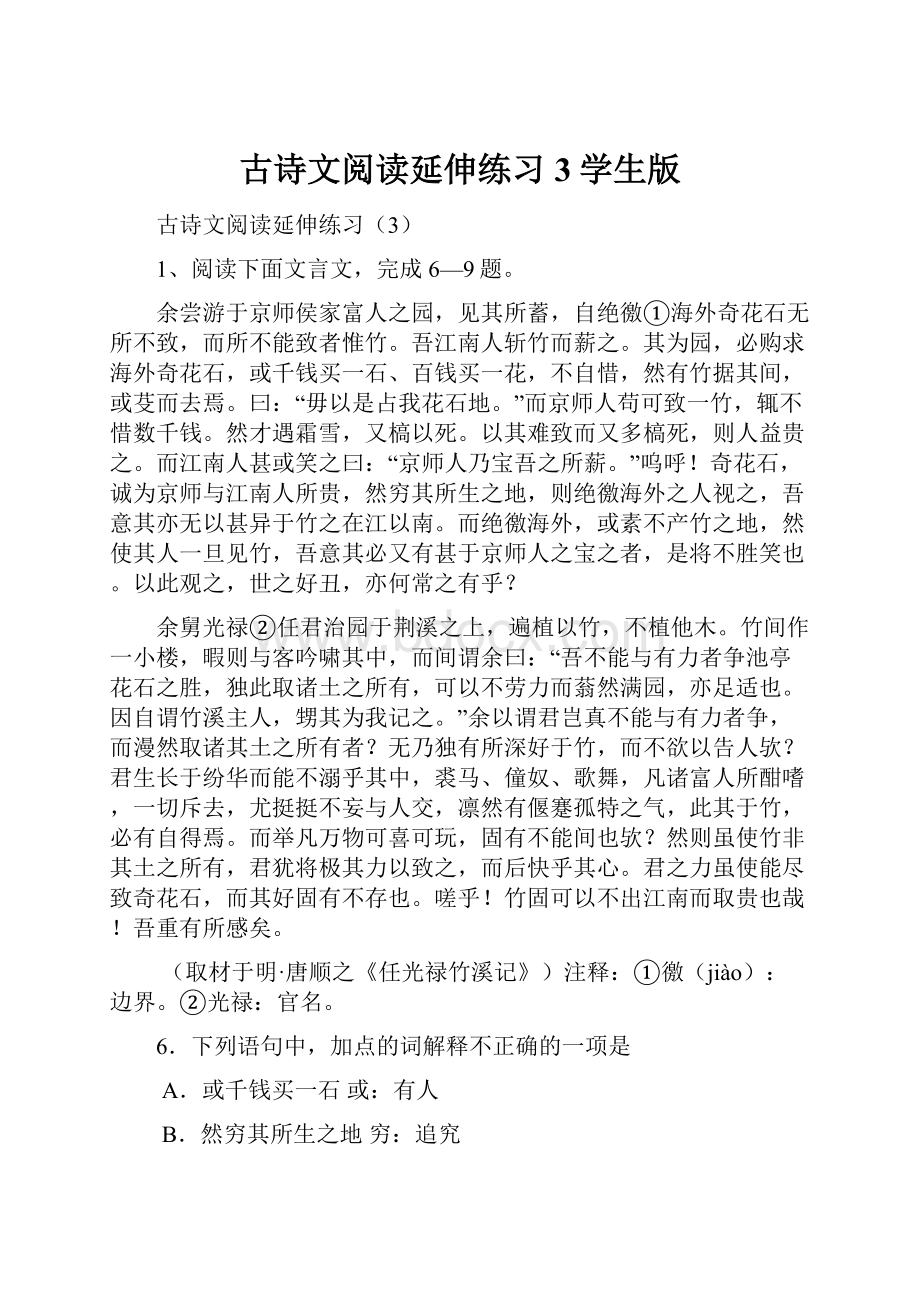 古诗文阅读延伸练习3学生版.docx