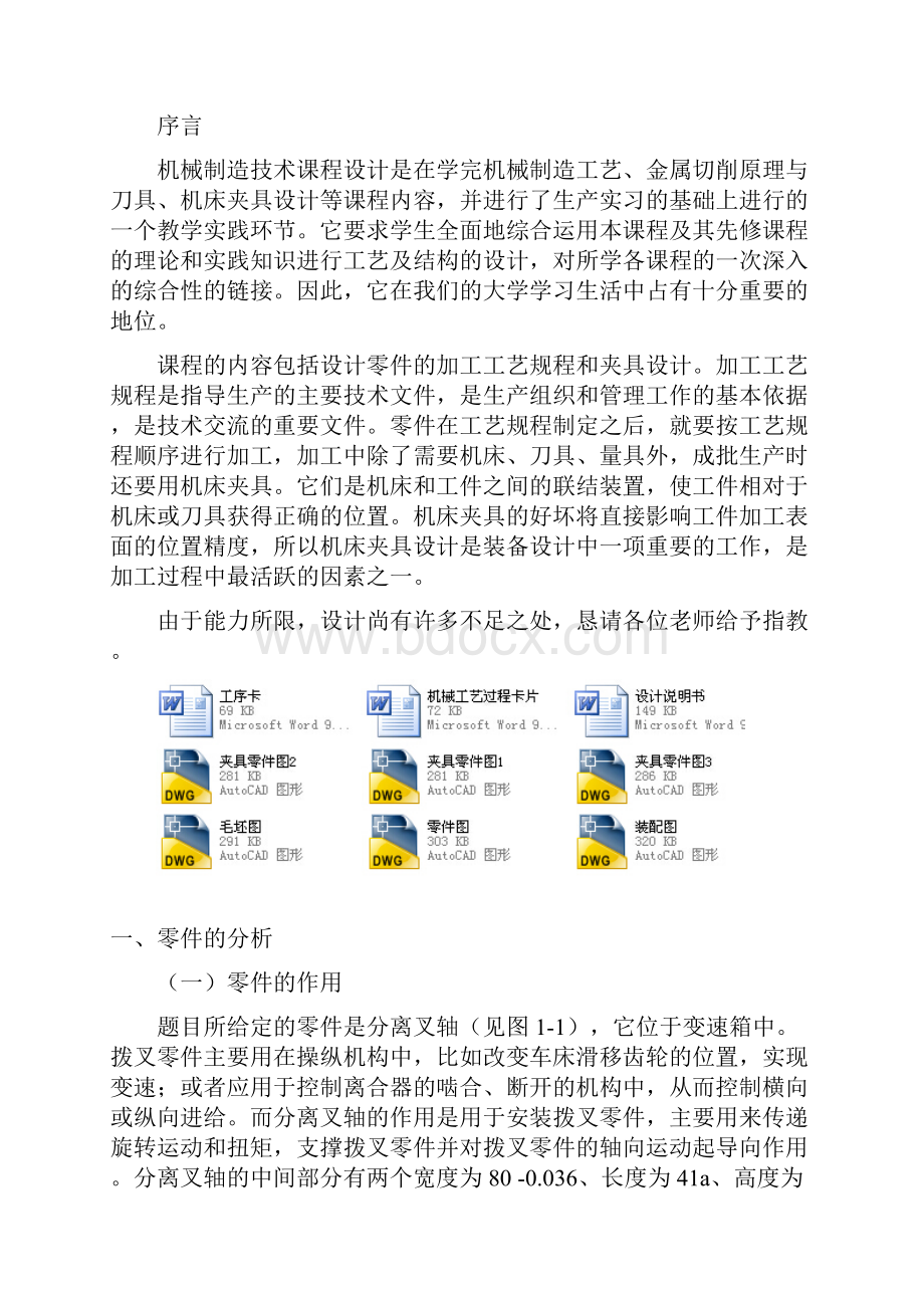 制定分离叉轴的加工工艺设计钻φ9锥孔的钻床夹具.docx_第3页