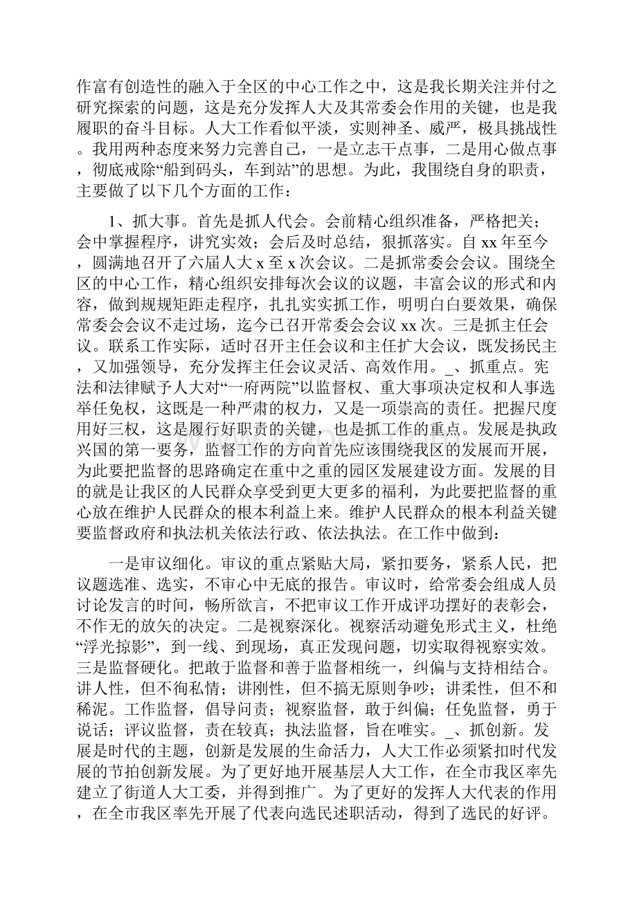 某区人大常委会党组书记个人述职报告.docx_第3页