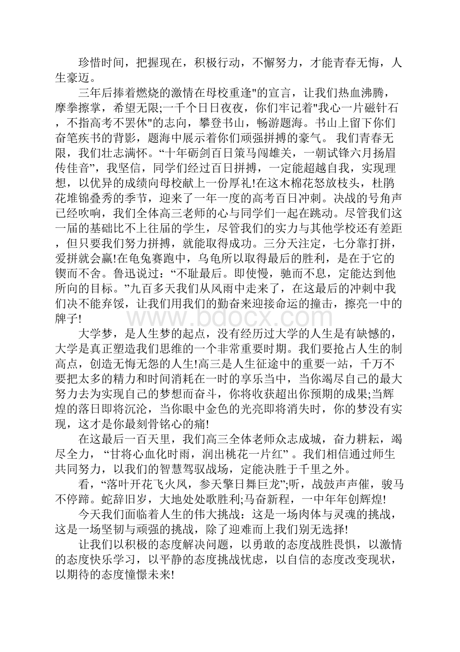 高三励志学生演讲稿5分钟.docx_第3页