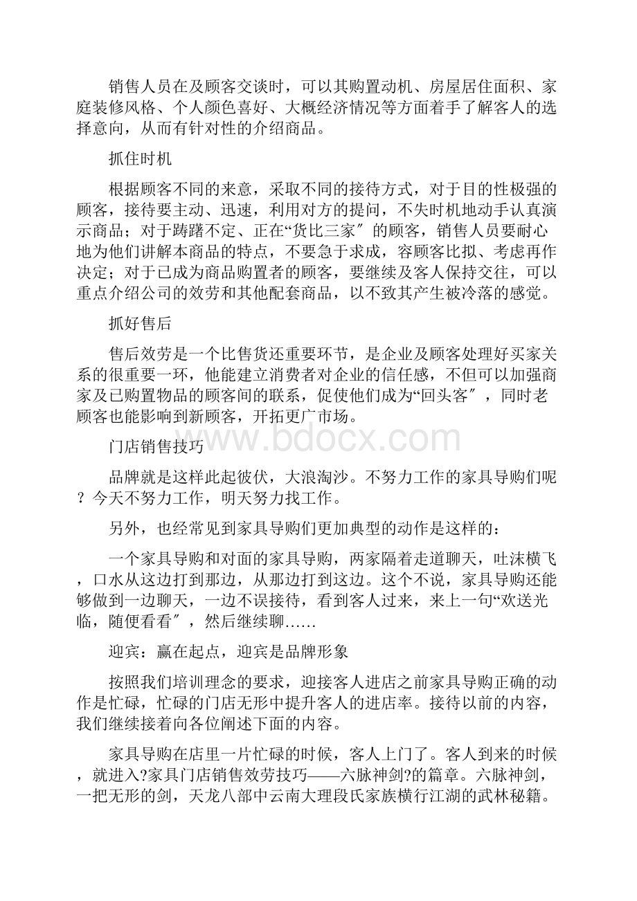 家具销售技巧培训.docx_第3页