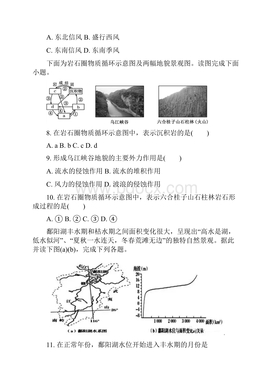 陕西省太原市小店区届高三地理下学期开学考试试题重点班2含答案 师生通用.docx_第3页