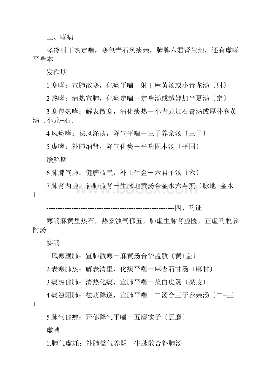 中医内科学必背.docx_第2页