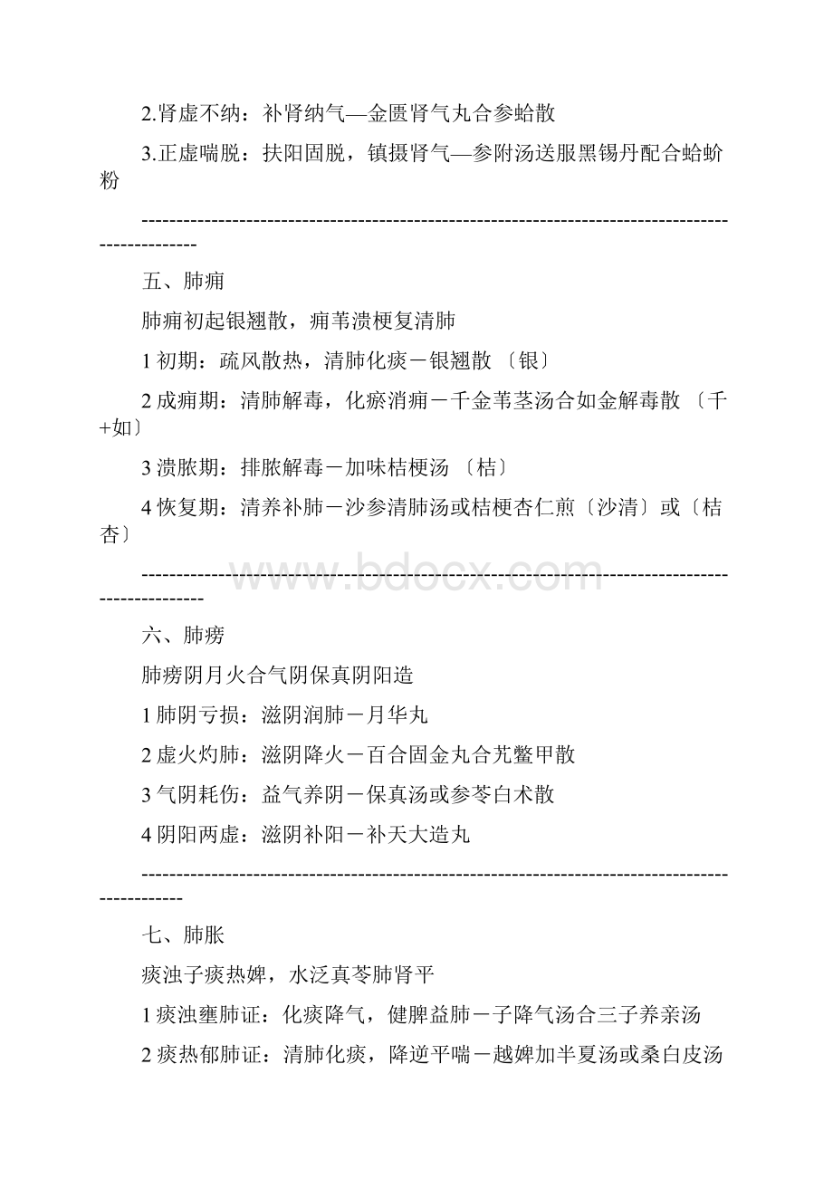 中医内科学必背.docx_第3页