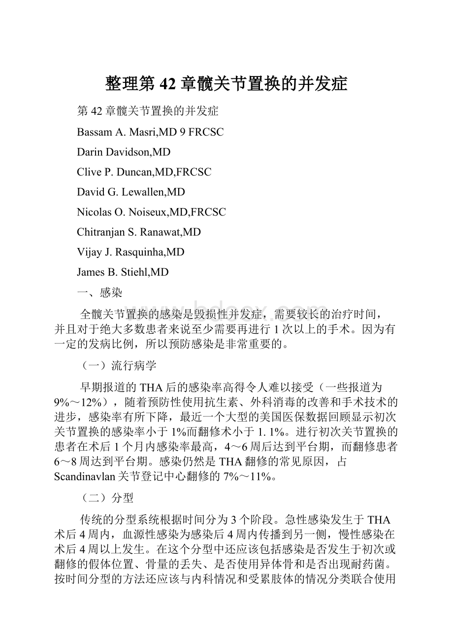 整理第42章髋关节置换的并发症.docx