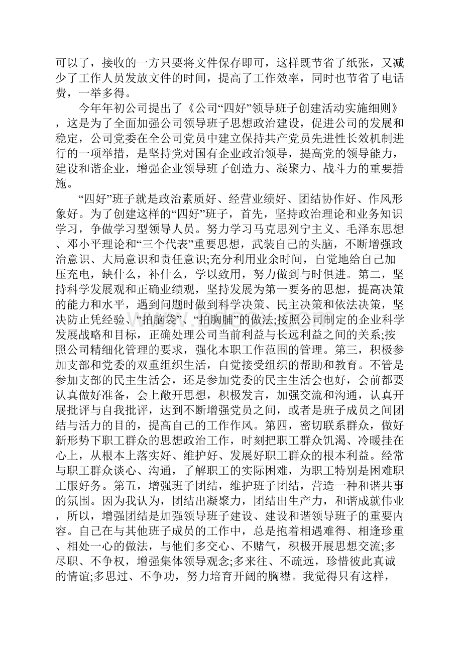 企业员工个人述职报告材料.docx_第2页