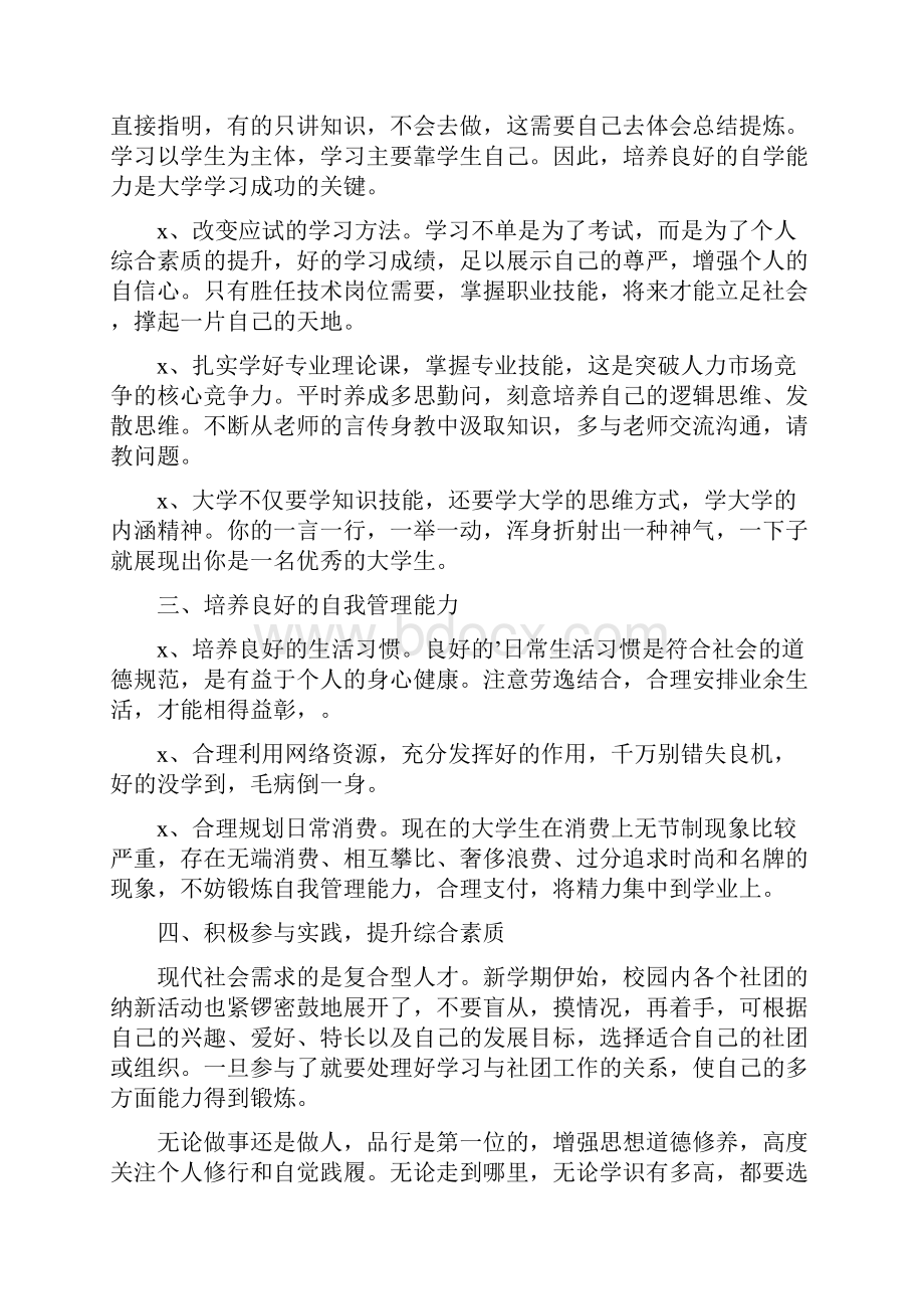 大学新生开学老师寄语.docx_第2页