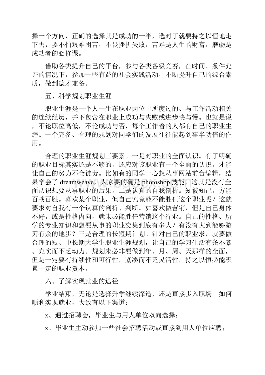 大学新生开学老师寄语.docx_第3页