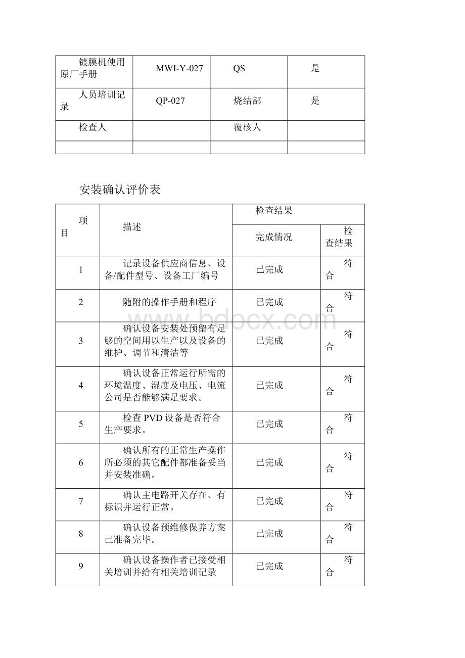 电转夹头真空镀膜PVD过程效果确认报告.docx_第3页