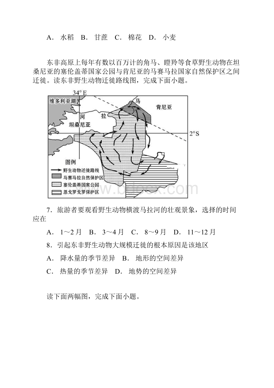 吉林省长春汽车经济开发区第六中学学年高二上学期地理.docx_第3页