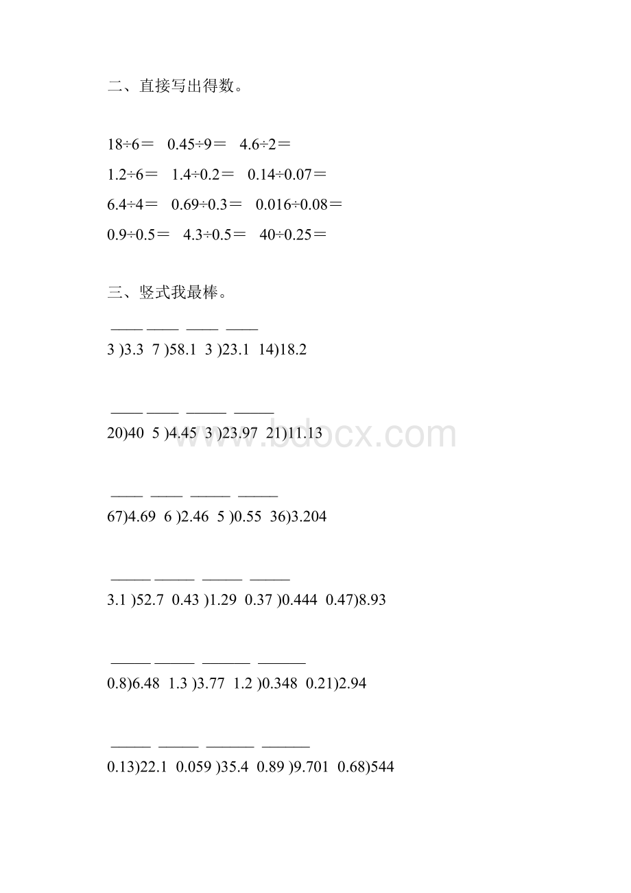 人教版五年级数学上册小数除法综合练习题 121.docx_第3页